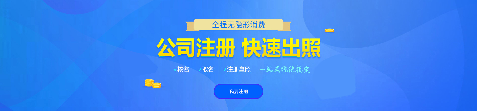 吴兴注册公司网